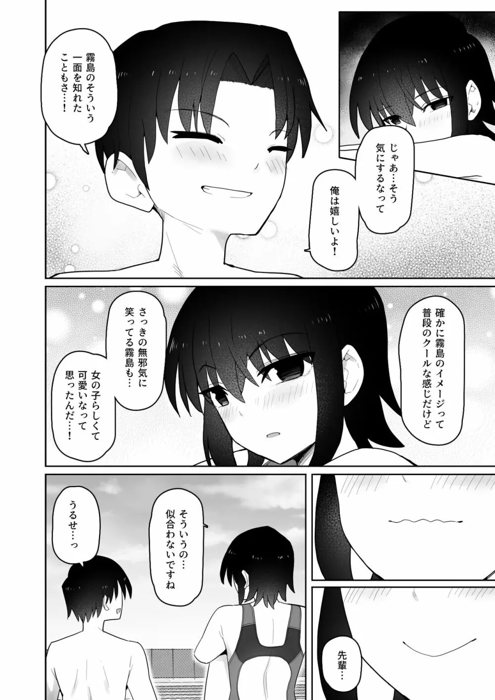 高身長で生意気な後輩が実はこじらせどすけべで、僕のことが大好きだった話 - page33
