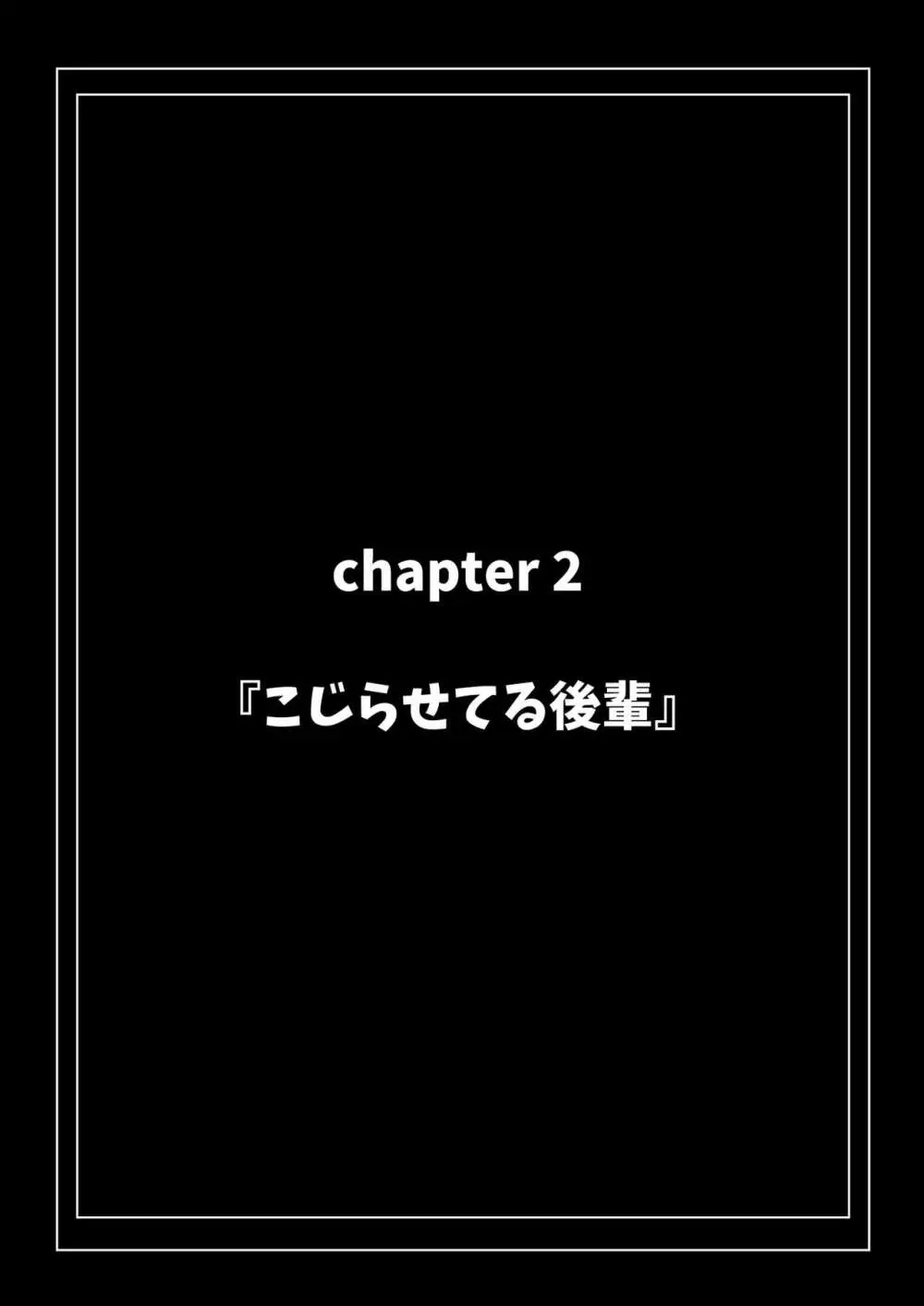 高身長で生意気な後輩が実はこじらせどすけべで、僕のことが大好きだった話 - page36