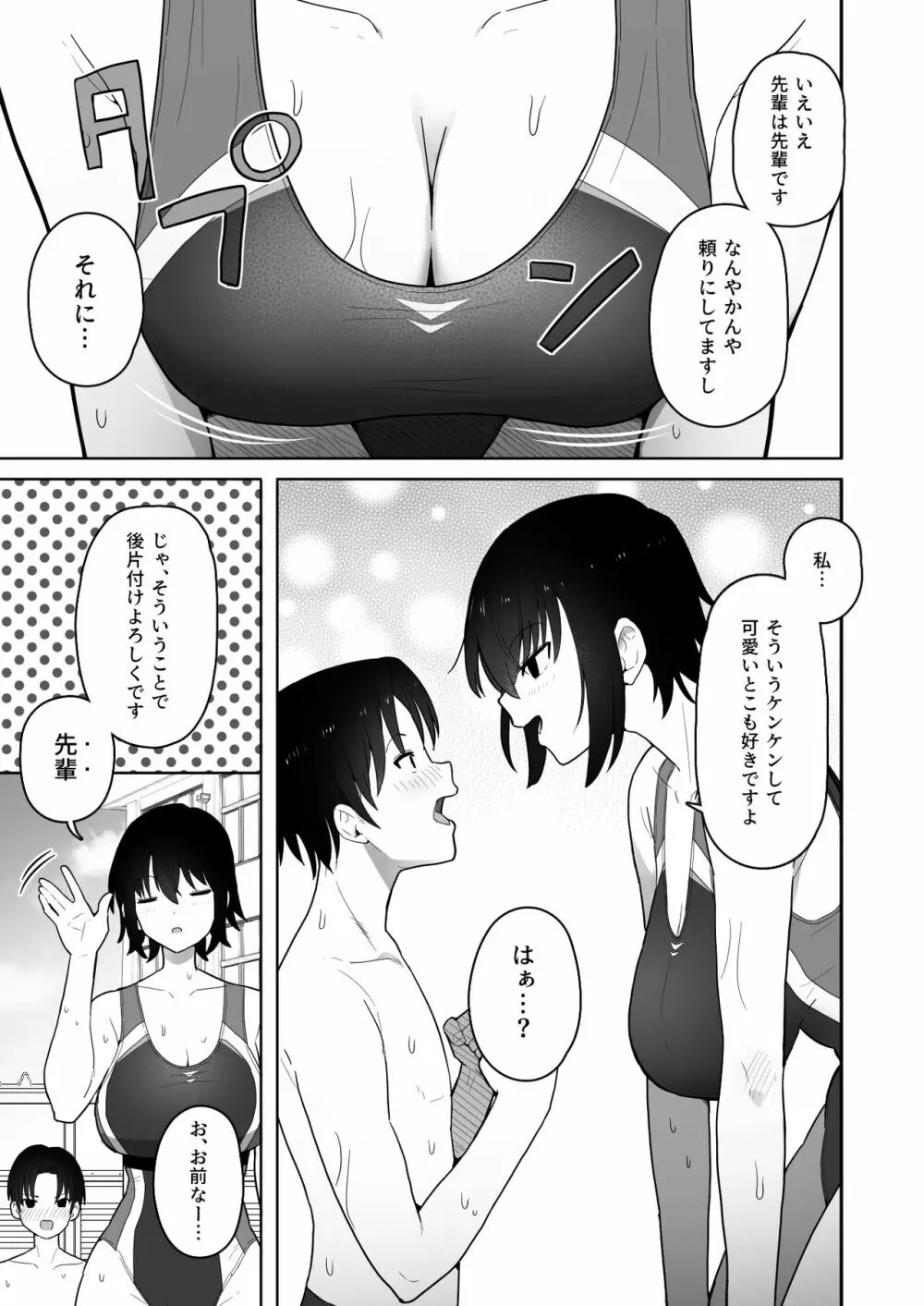高身長で生意気な後輩が実はこじらせどすけべで、僕のことが大好きだった話 - page4