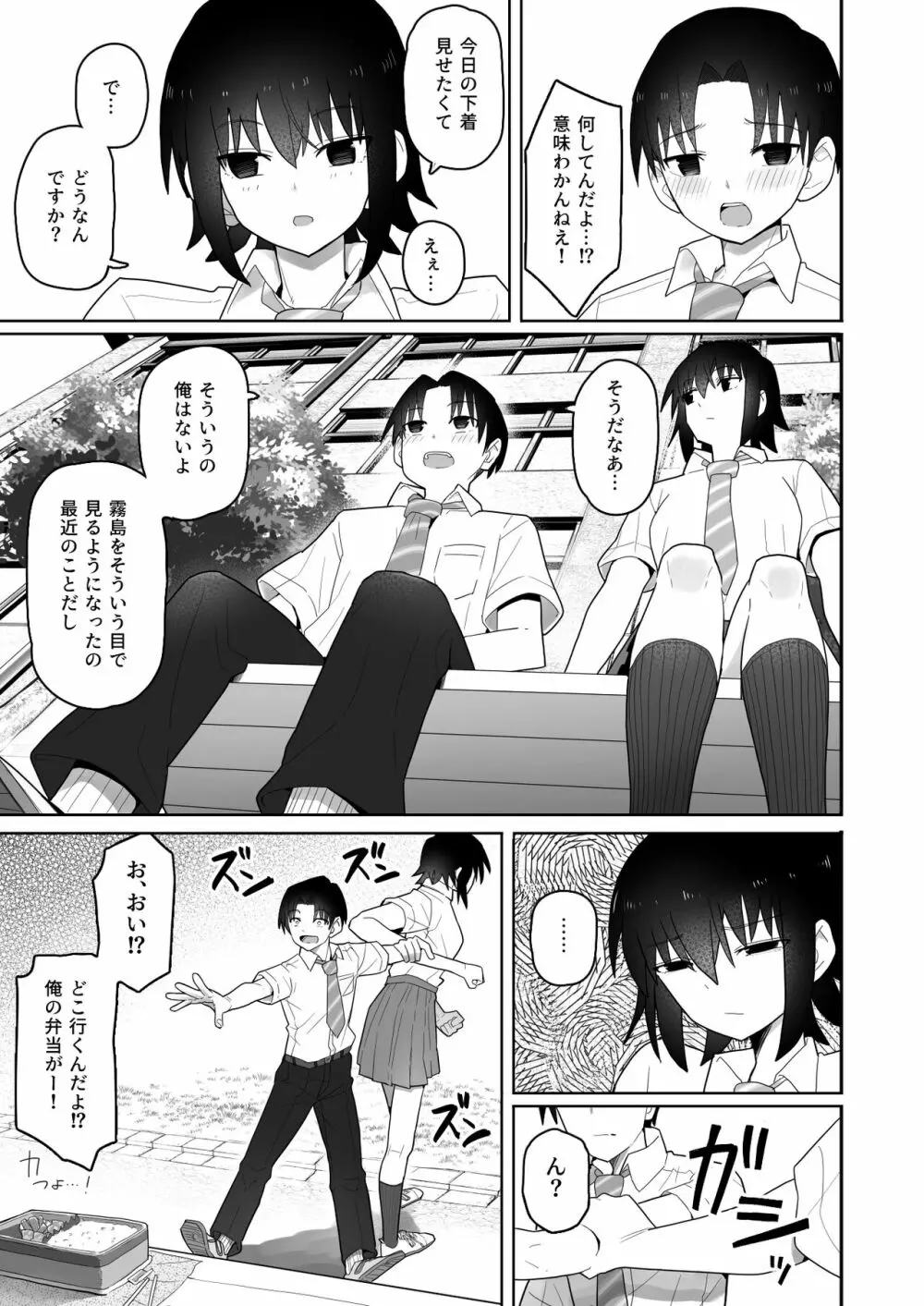 高身長で生意気な後輩が実はこじらせどすけべで、僕のことが大好きだった話 - page40