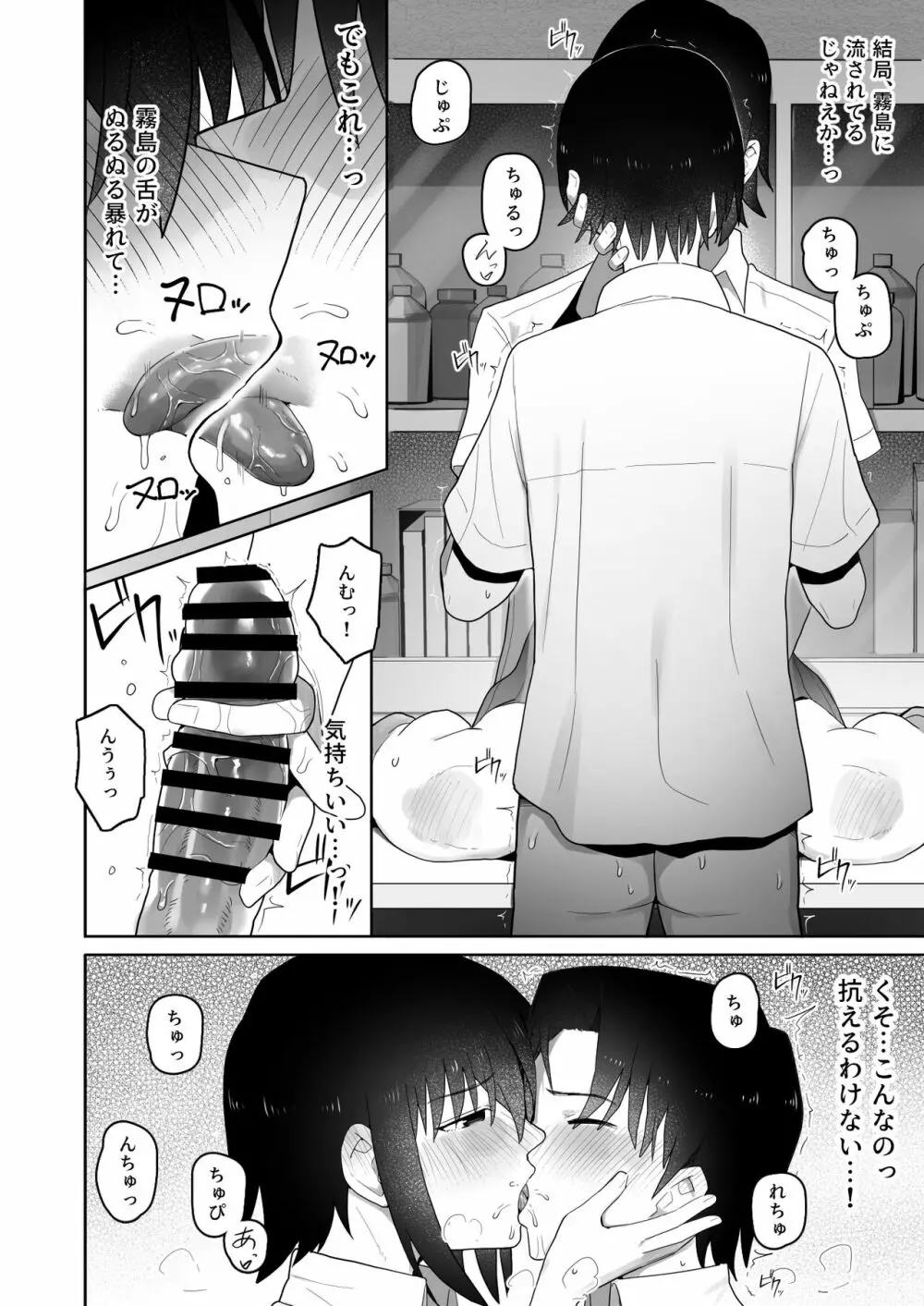 高身長で生意気な後輩が実はこじらせどすけべで、僕のことが大好きだった話 - page45
