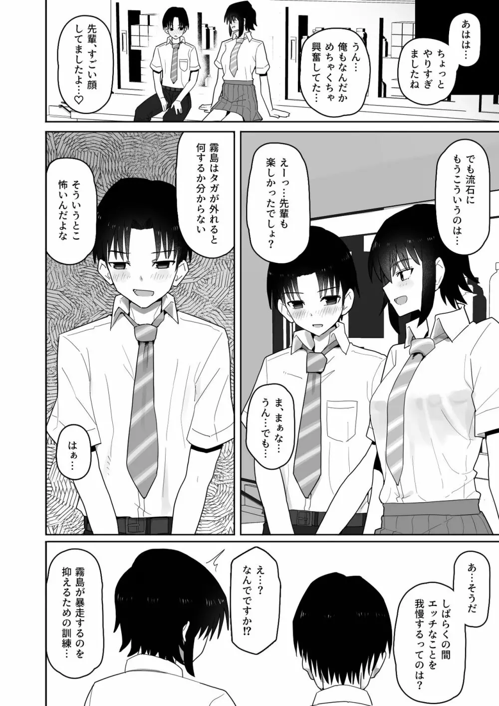 高身長で生意気な後輩が実はこじらせどすけべで、僕のことが大好きだった話 - page55