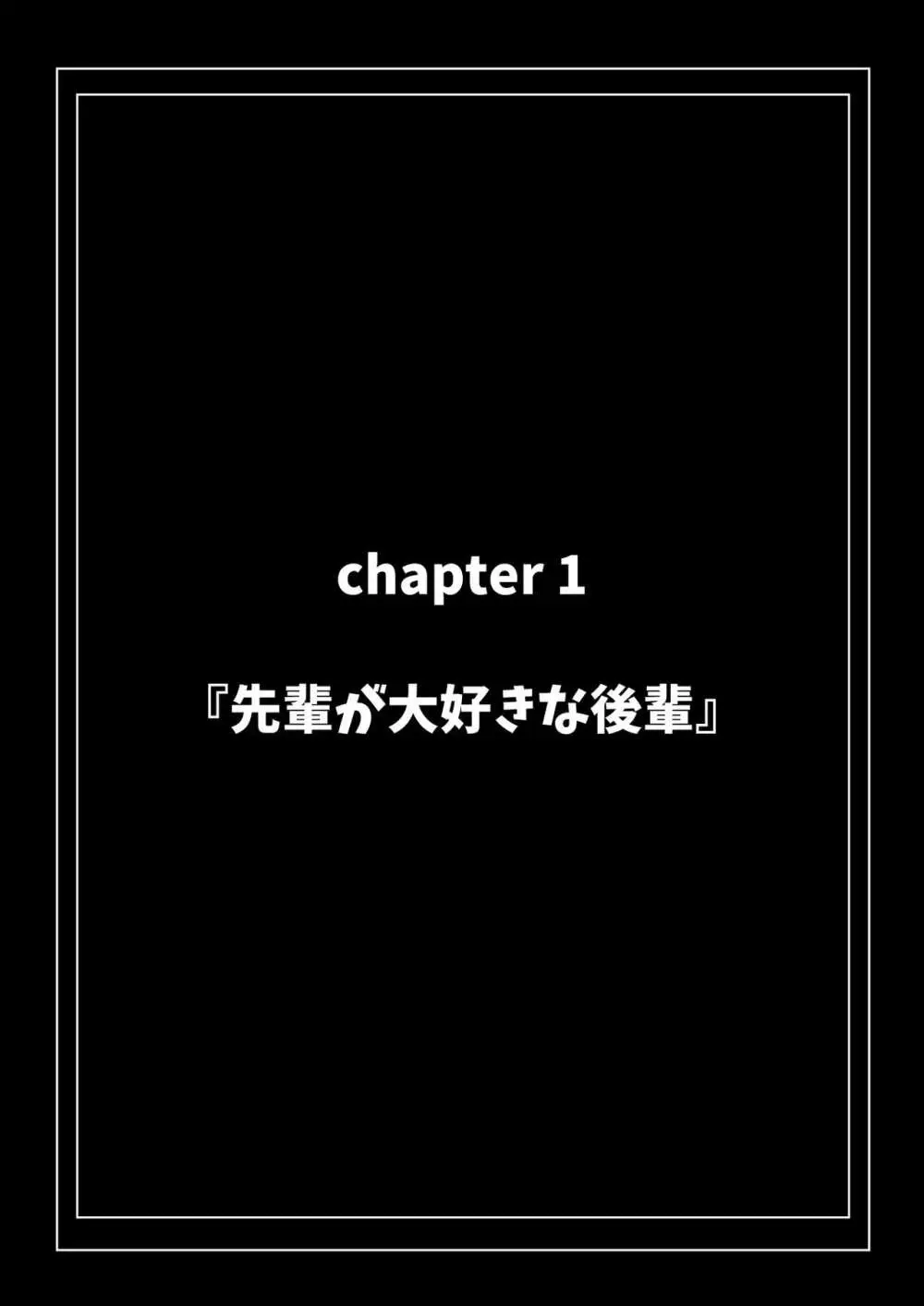 高身長で生意気な後輩が実はこじらせどすけべで、僕のことが大好きだった話 - page6