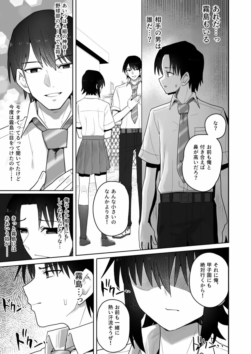 高身長で生意気な後輩が実はこじらせどすけべで、僕のことが大好きだった話 - page60