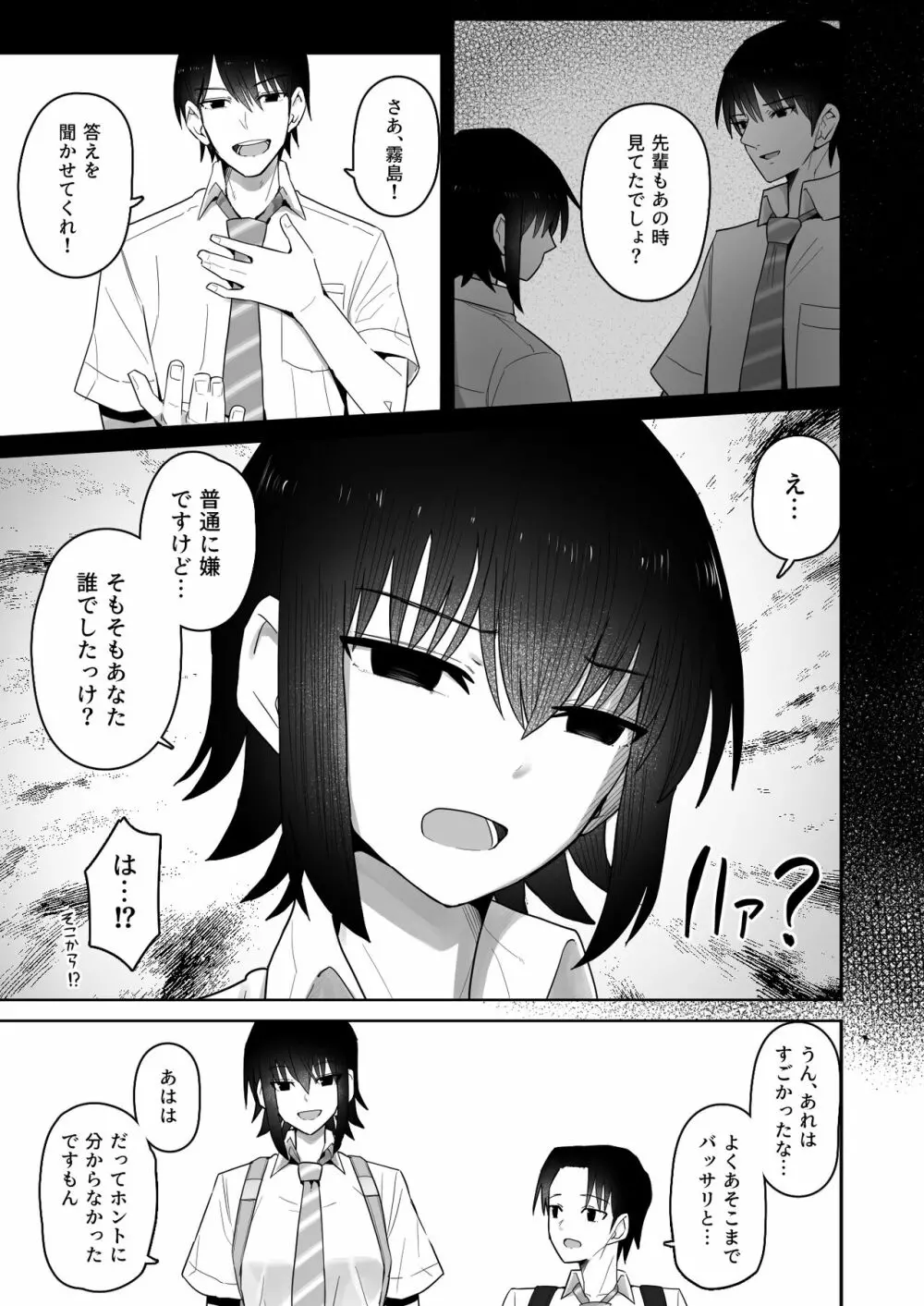 高身長で生意気な後輩が実はこじらせどすけべで、僕のことが大好きだった話 - page62