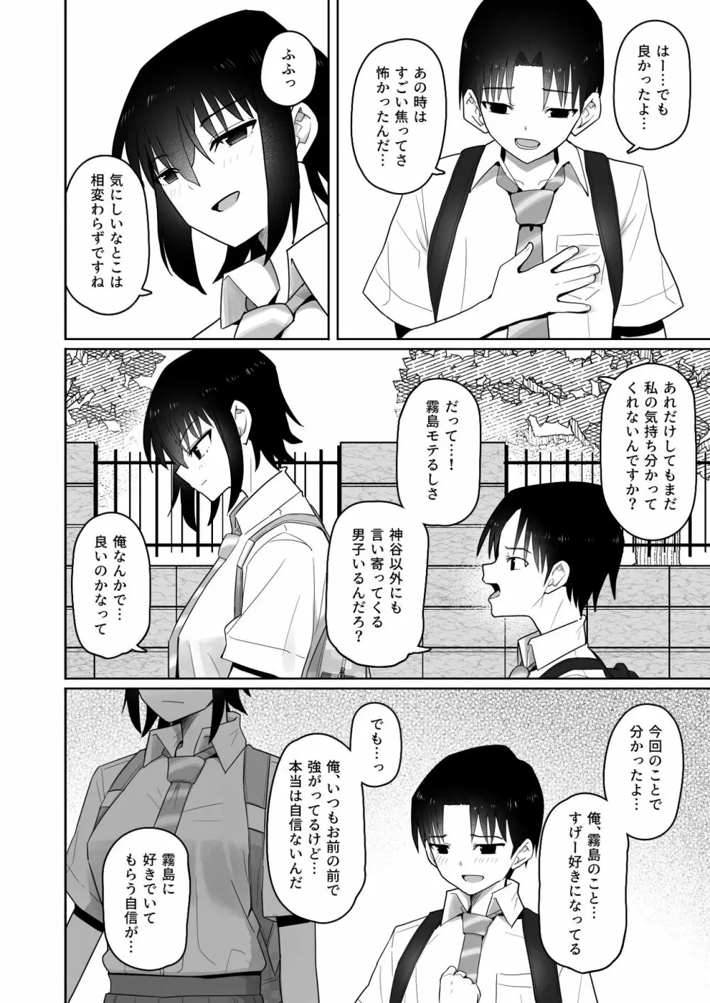 高身長で生意気な後輩が実はこじらせどすけべで、僕のことが大好きだった話 - page63