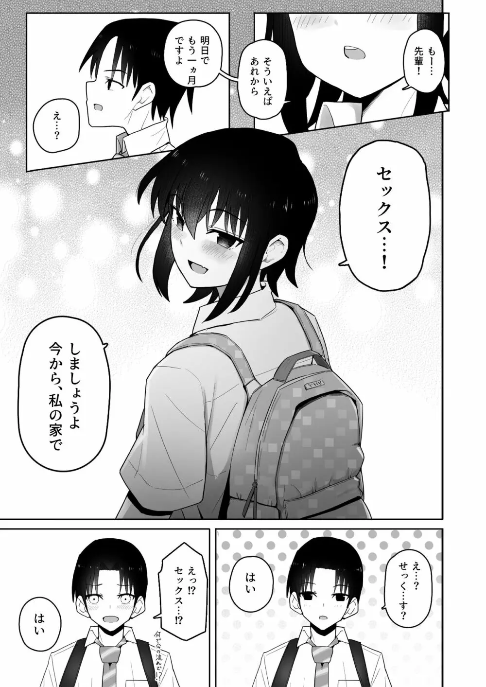高身長で生意気な後輩が実はこじらせどすけべで、僕のことが大好きだった話 - page64