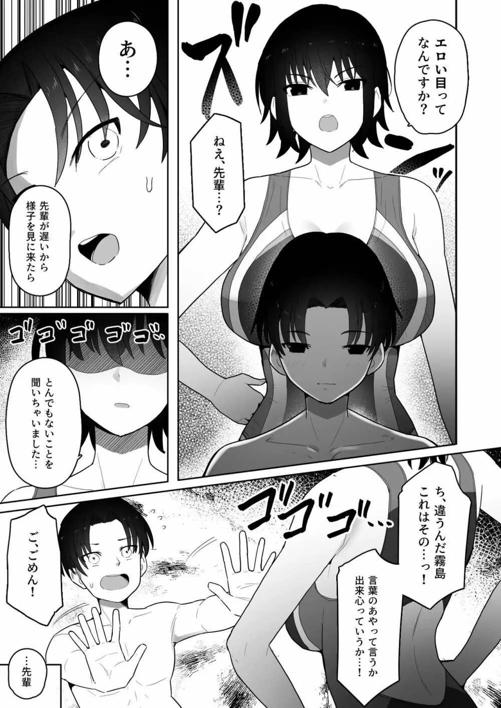 高身長で生意気な後輩が実はこじらせどすけべで、僕のことが大好きだった話 - page8