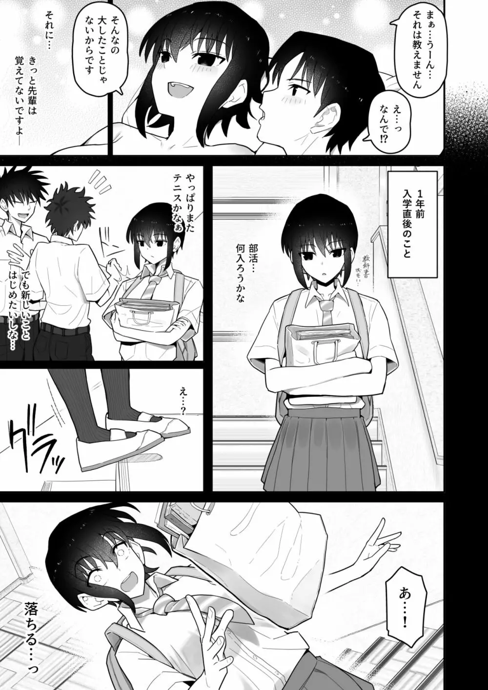 高身長で生意気な後輩が実はこじらせどすけべで、僕のことが大好きだった話 - page94