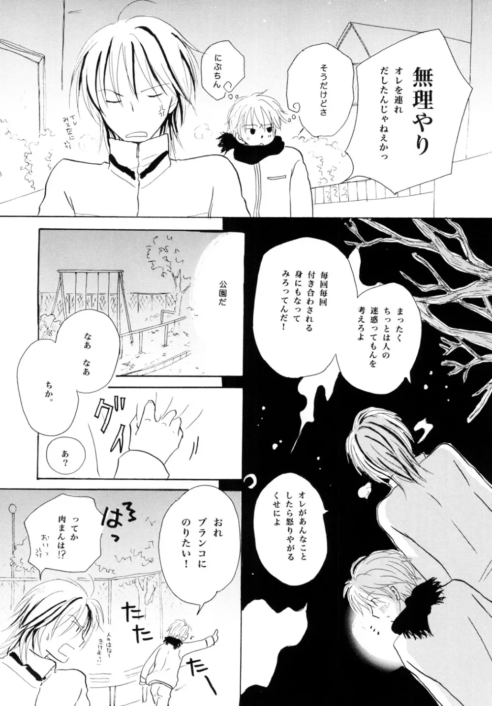 わがままハニーストロベリー - page10