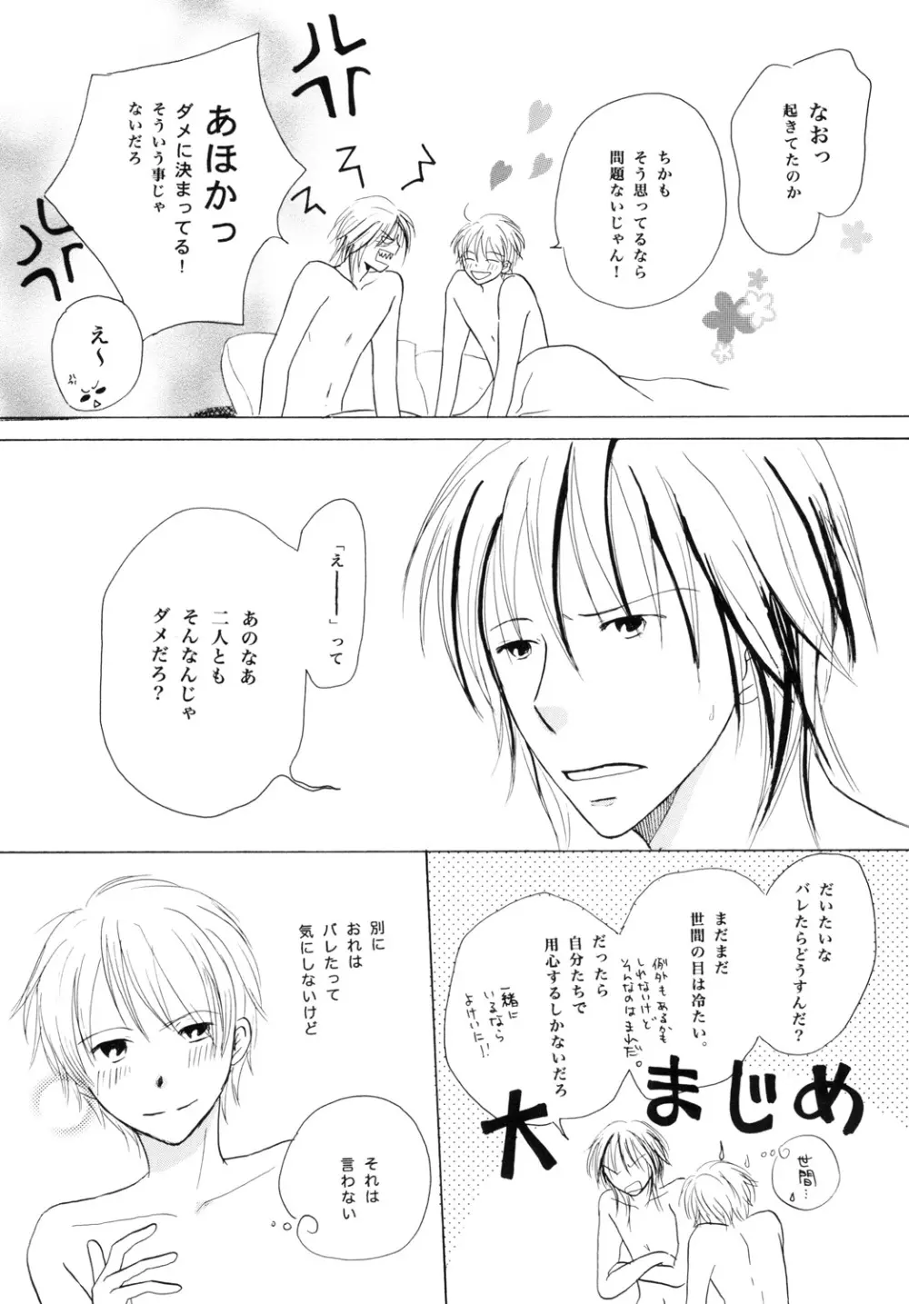 わがままハニーストロベリー - page19