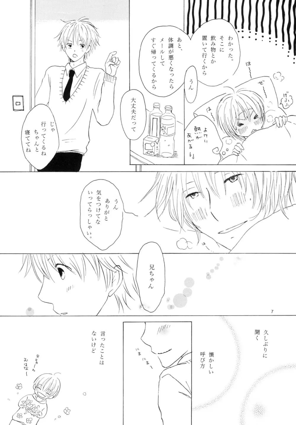 どうしたのチカちゃん？ - page7