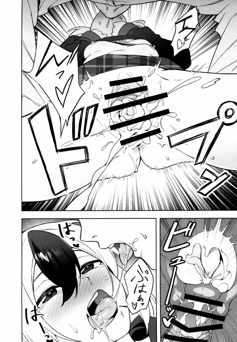 カヨコ体を売る - page13