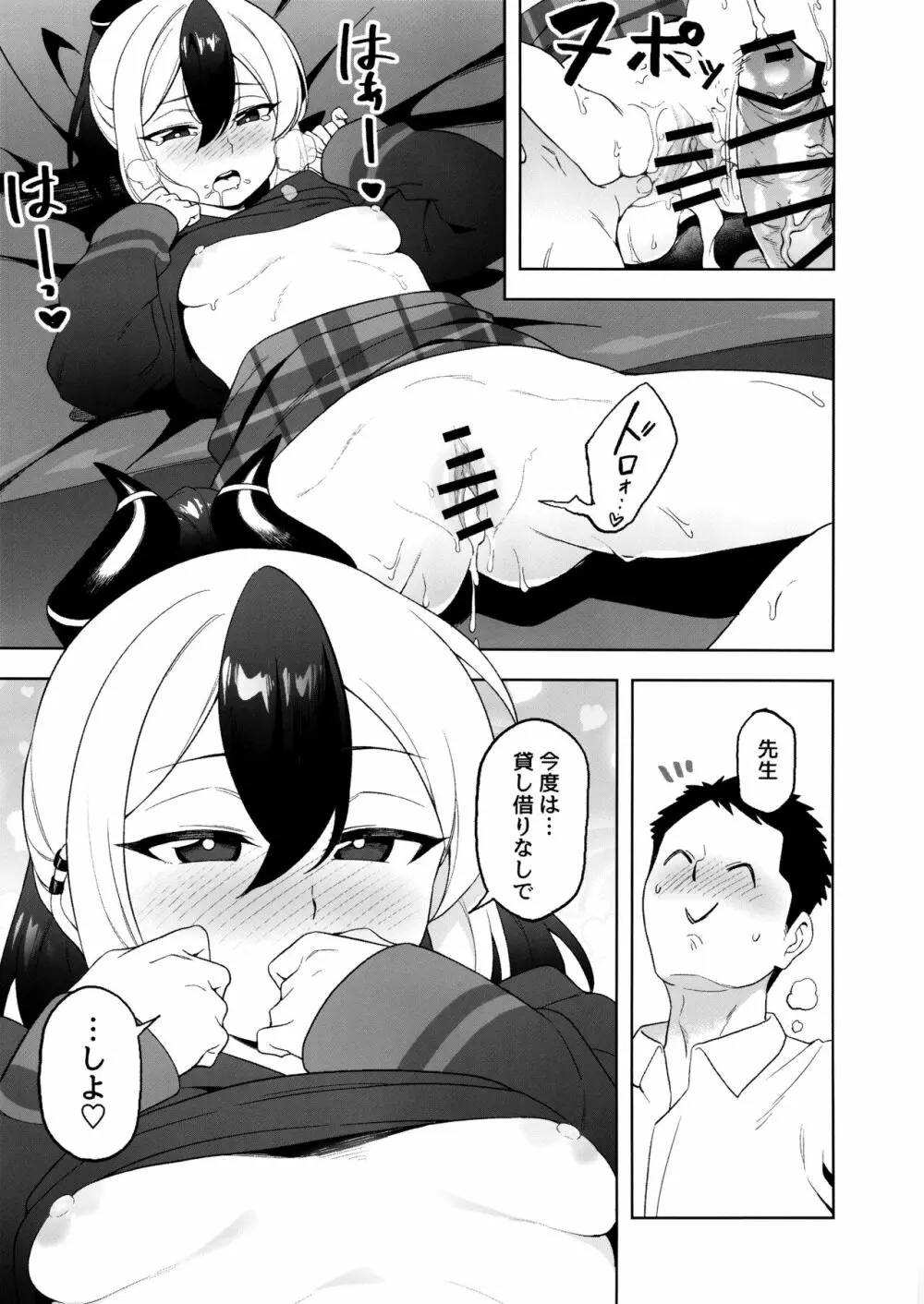 カヨコ体を売る - page14