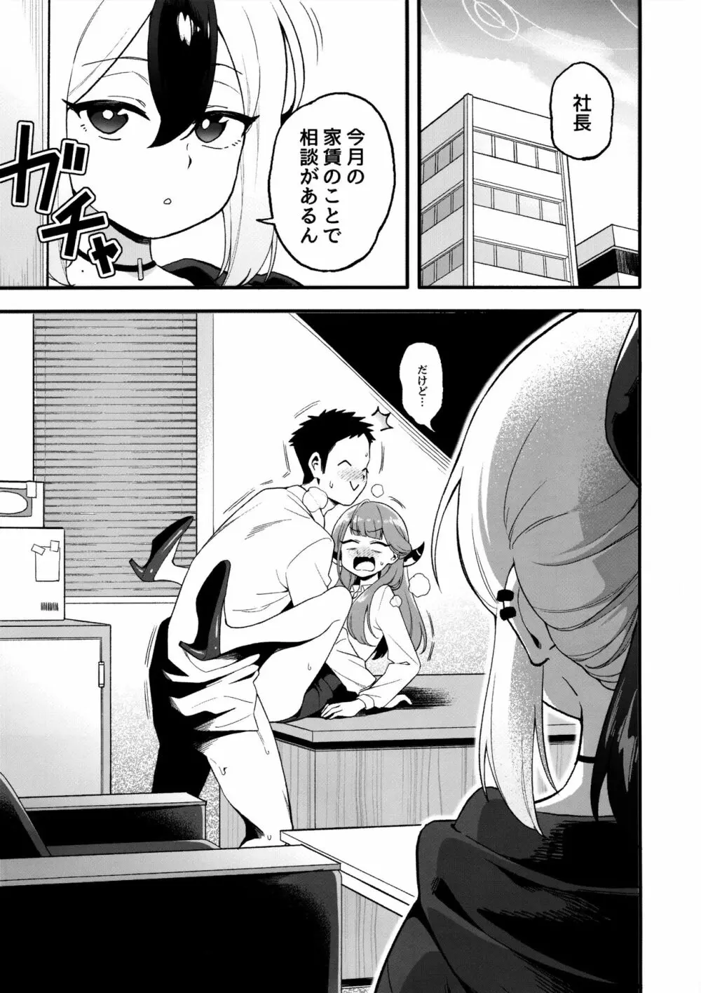 カヨコ体を売る - page2