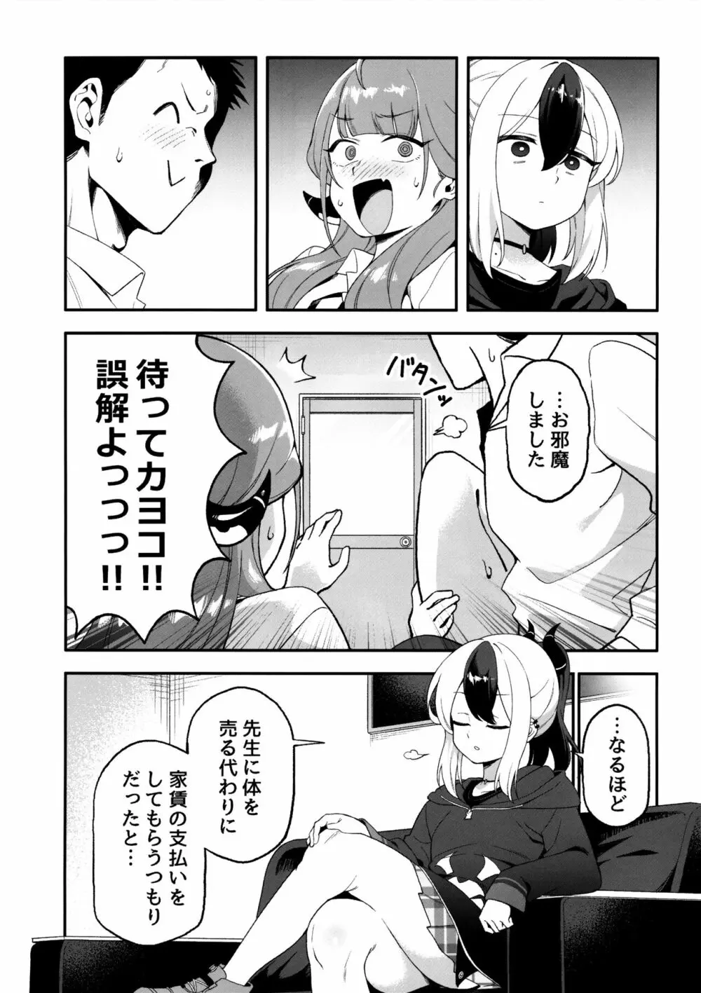 カヨコ体を売る - page3