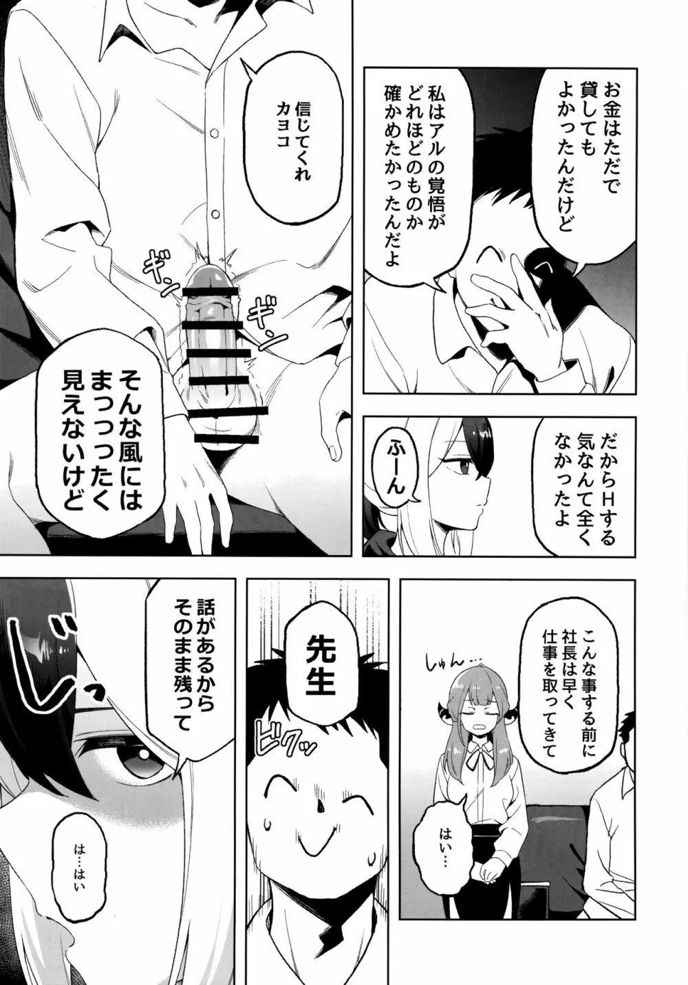 カヨコ体を売る - page4