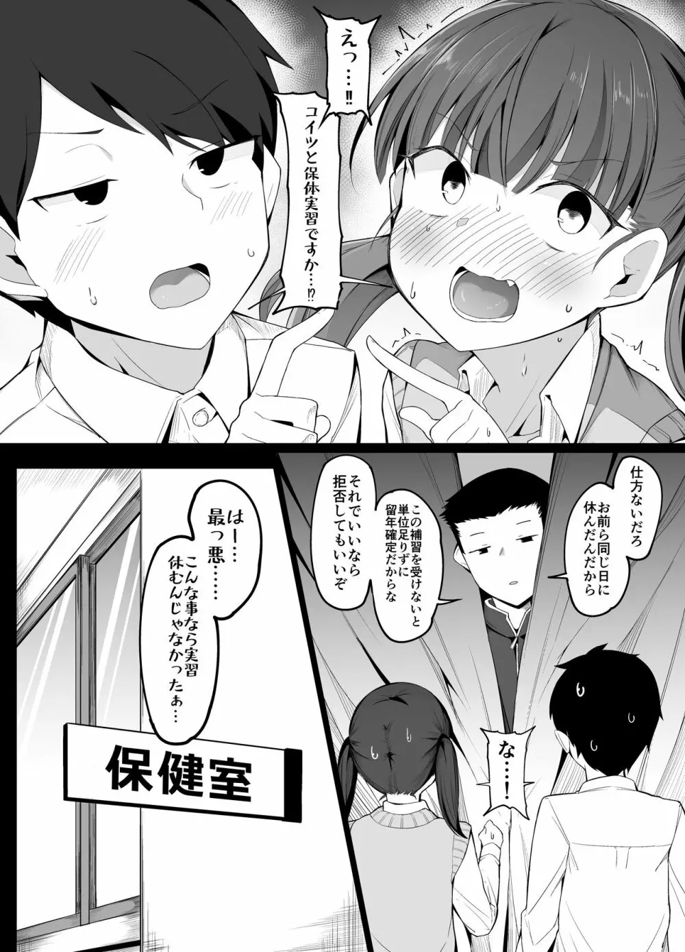 性教育実習で仲の悪い男女が組まされる話 - page1