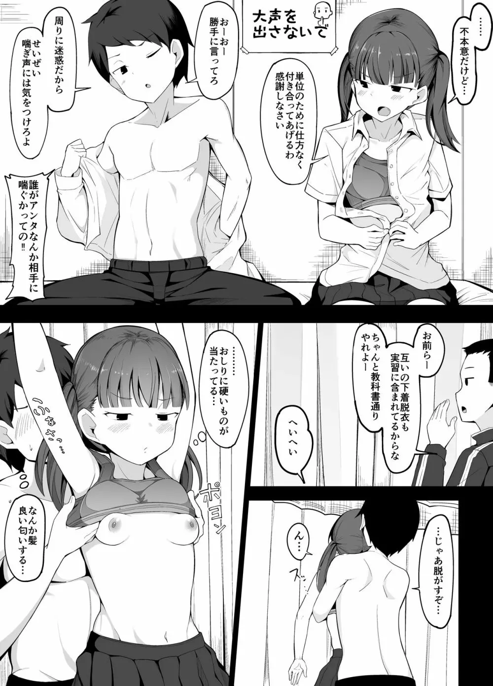 性教育実習で仲の悪い男女が組まされる話 - page2