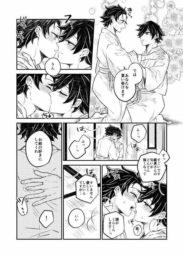 今宵、あなたに伝えたい - page15