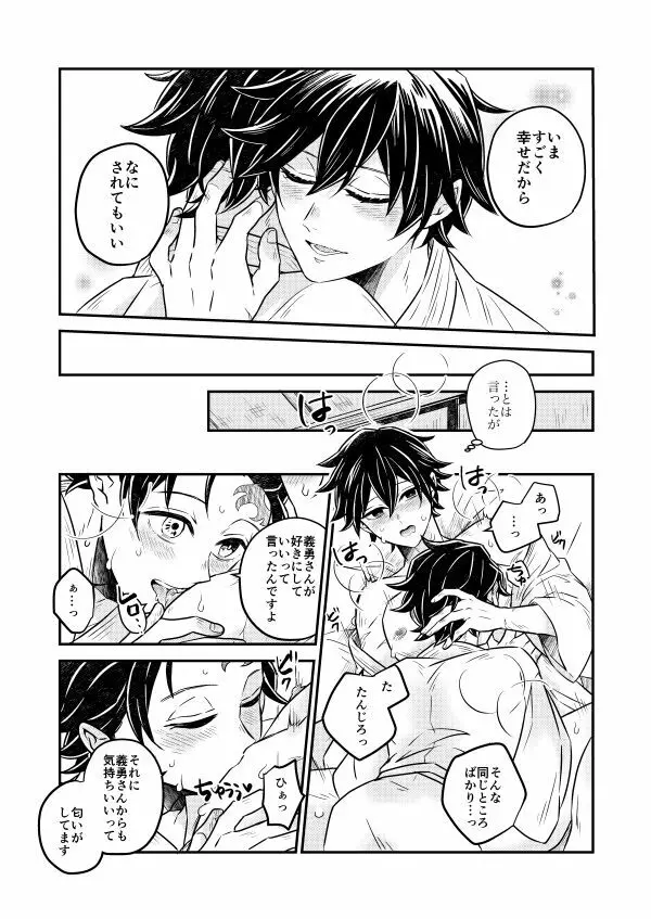 今宵、あなたに伝えたい - page16