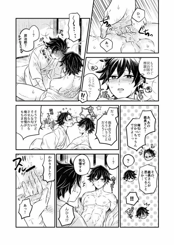 今宵、あなたに伝えたい - page20