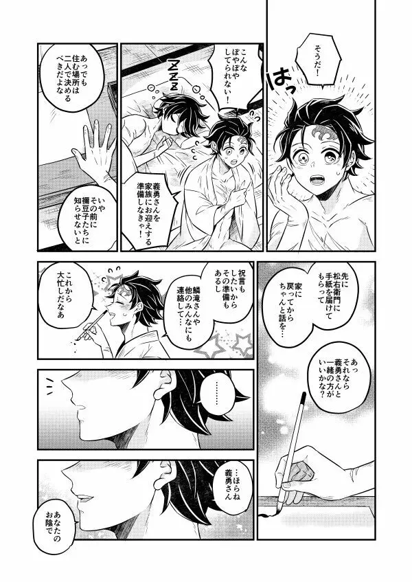 今宵、あなたに伝えたい - page30
