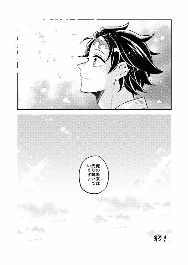 今宵、あなたに伝えたい - page31