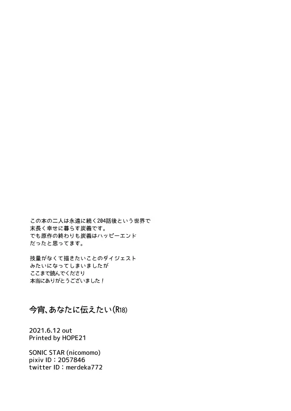今宵、あなたに伝えたい - page33