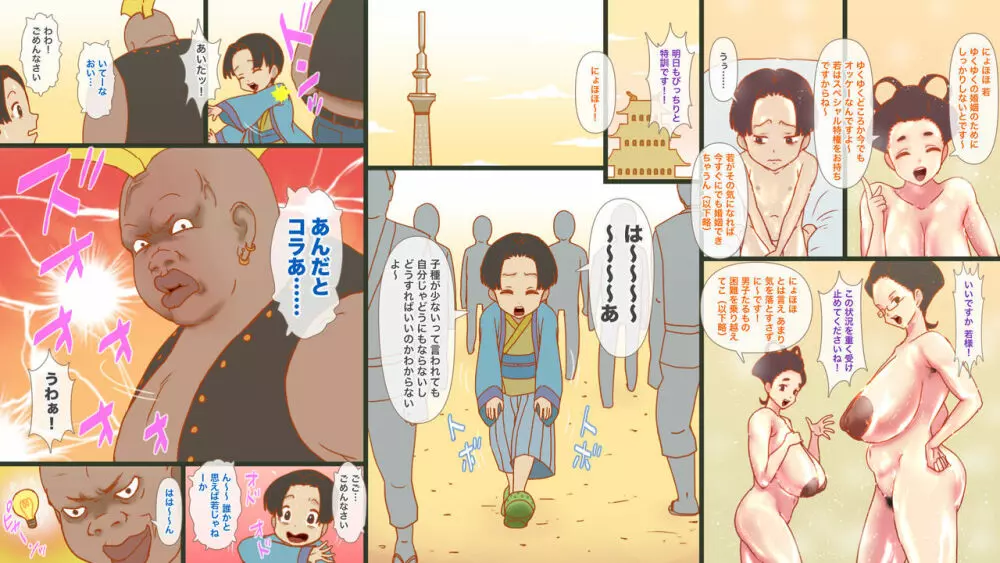 若!!お悩みですか!? - page5