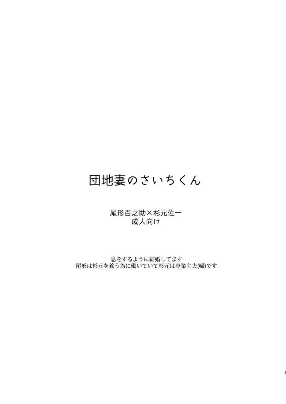団地妻のさいちくん - page2