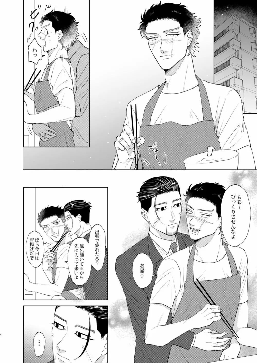 団地妻のさいちくん - page3