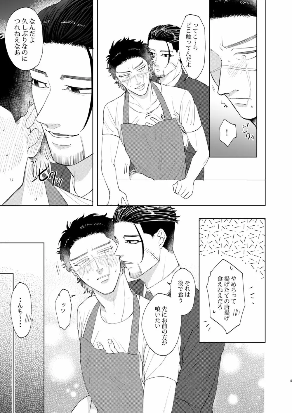 団地妻のさいちくん - page4