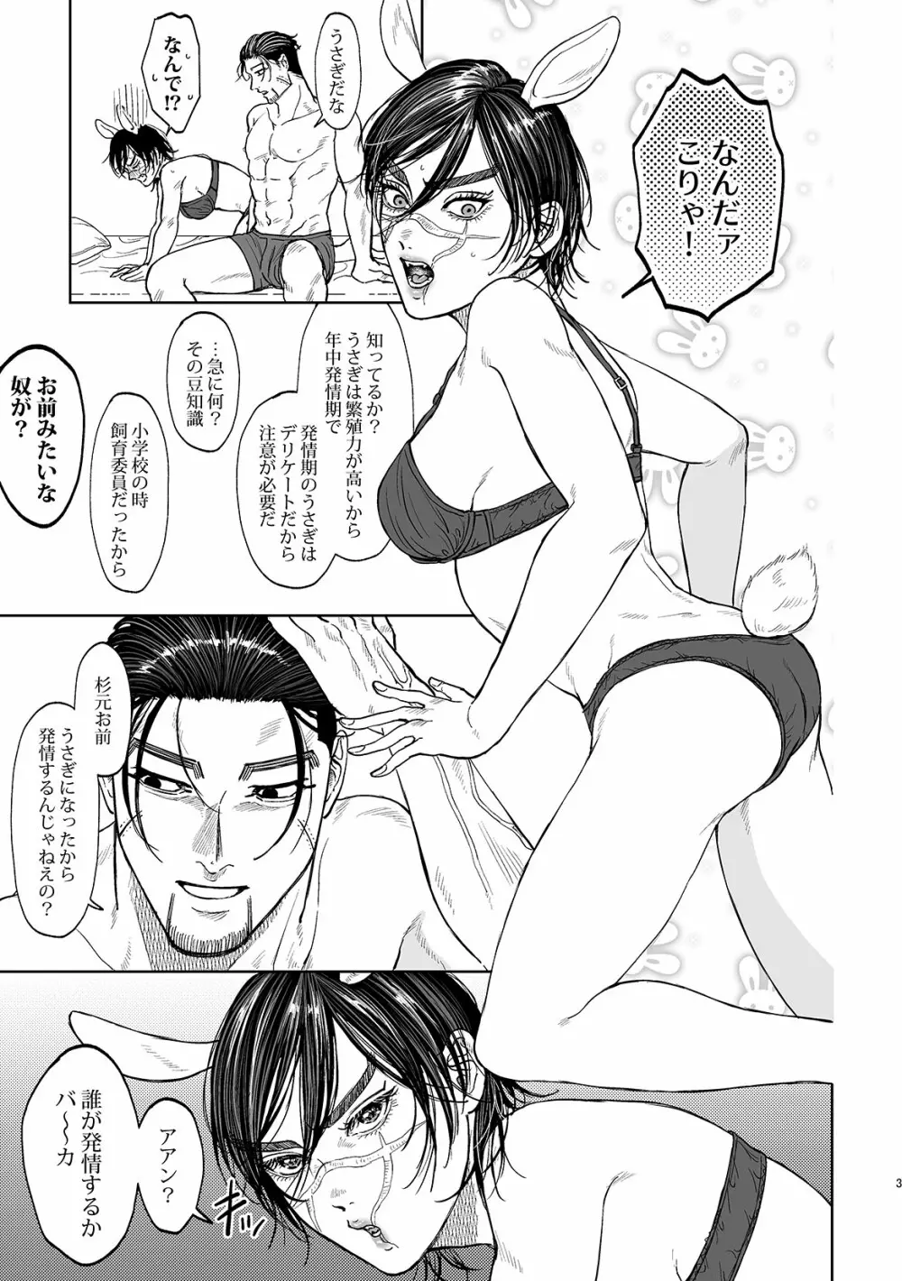 杉元さんがうさぎさんになるお話 - page2