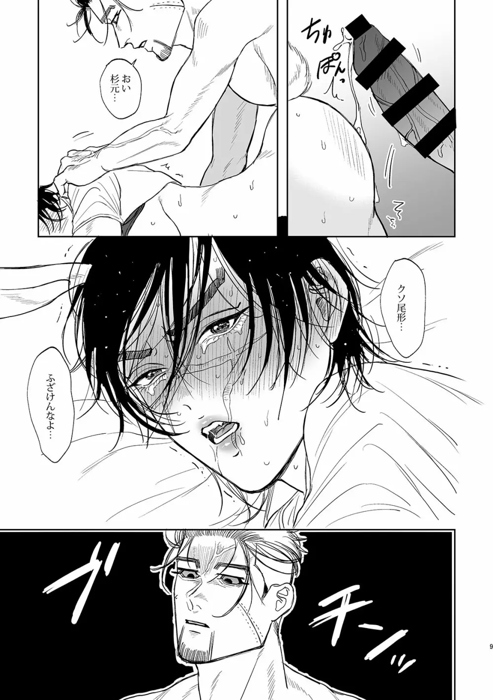 杉元さんがうさぎさんになるお話 - page8