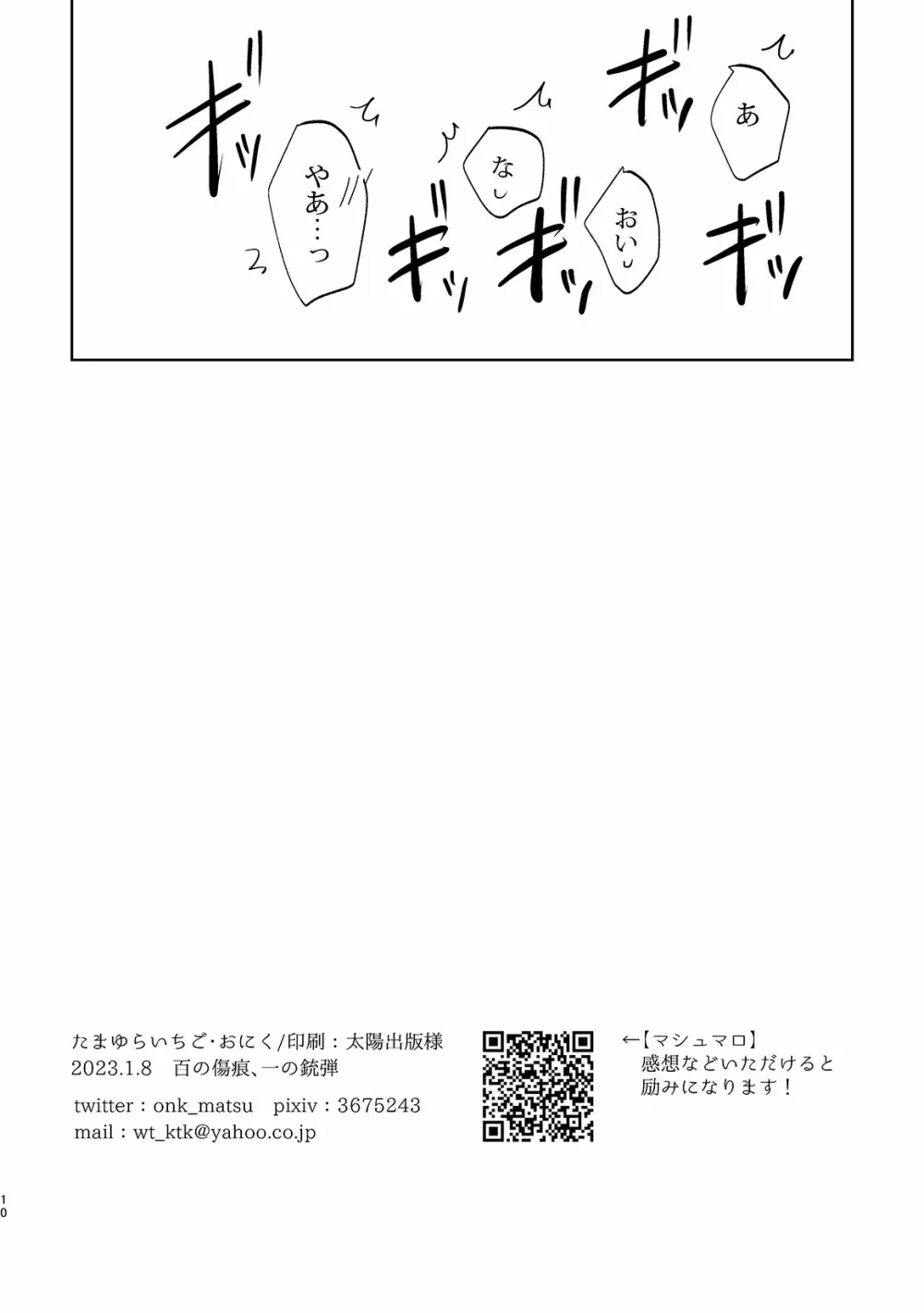 杉元さんがうさぎさんになるお話 - page9