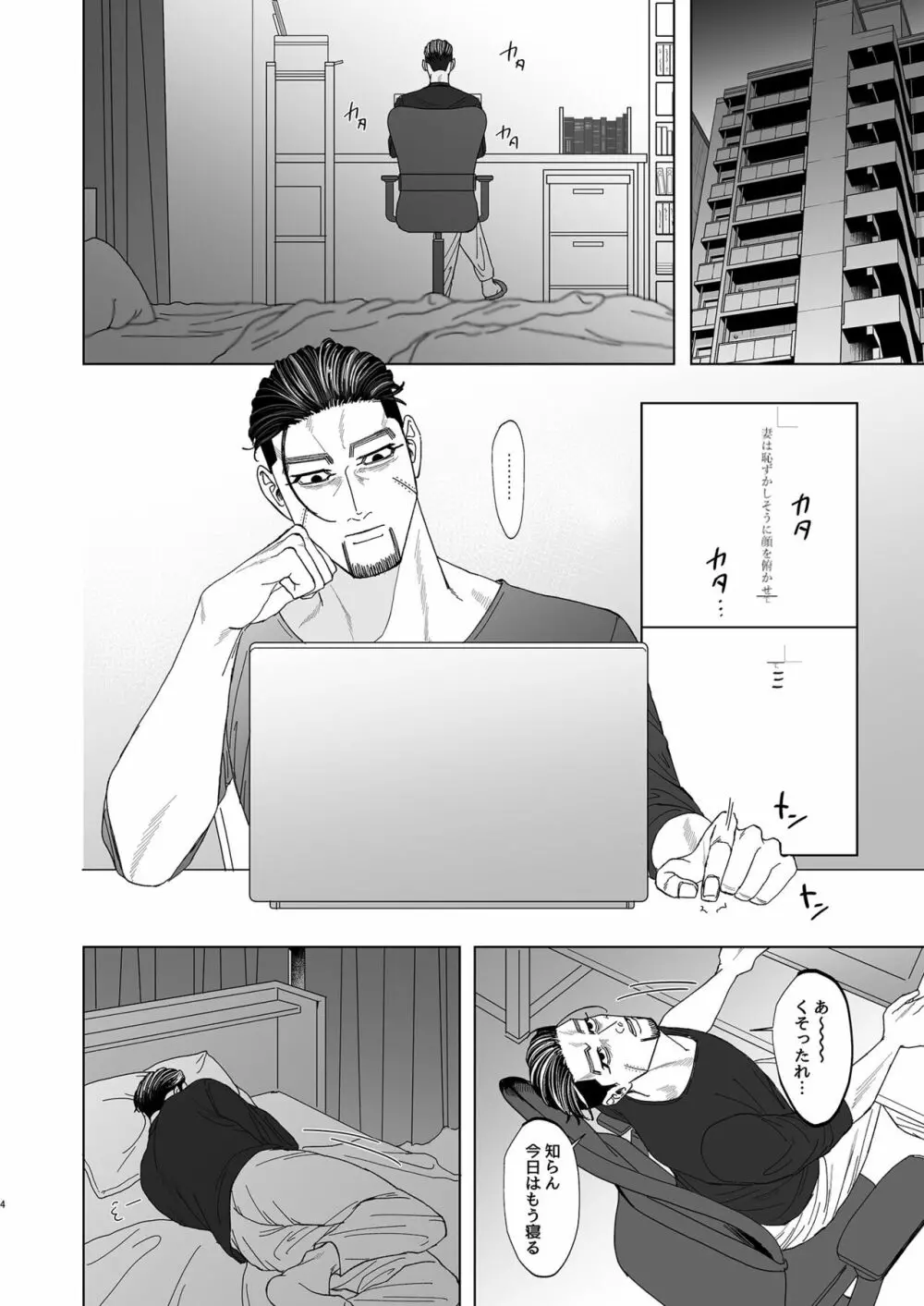 尾形百之助の偽装結婚 - page3