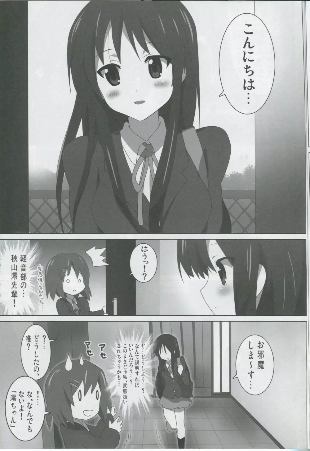 けいおん本!? ふぁいなる!! - page6