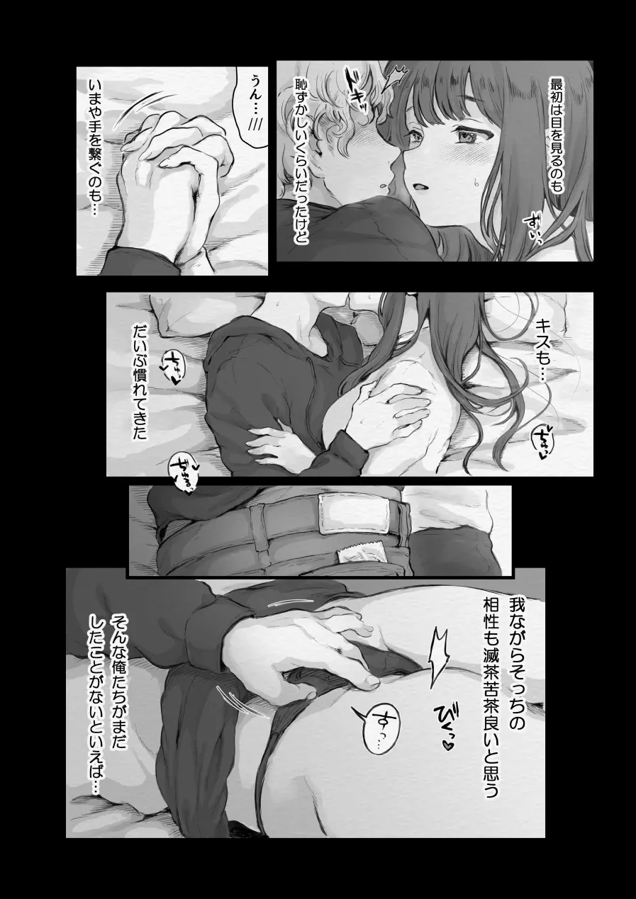 初メテの生（ナマ） - page3