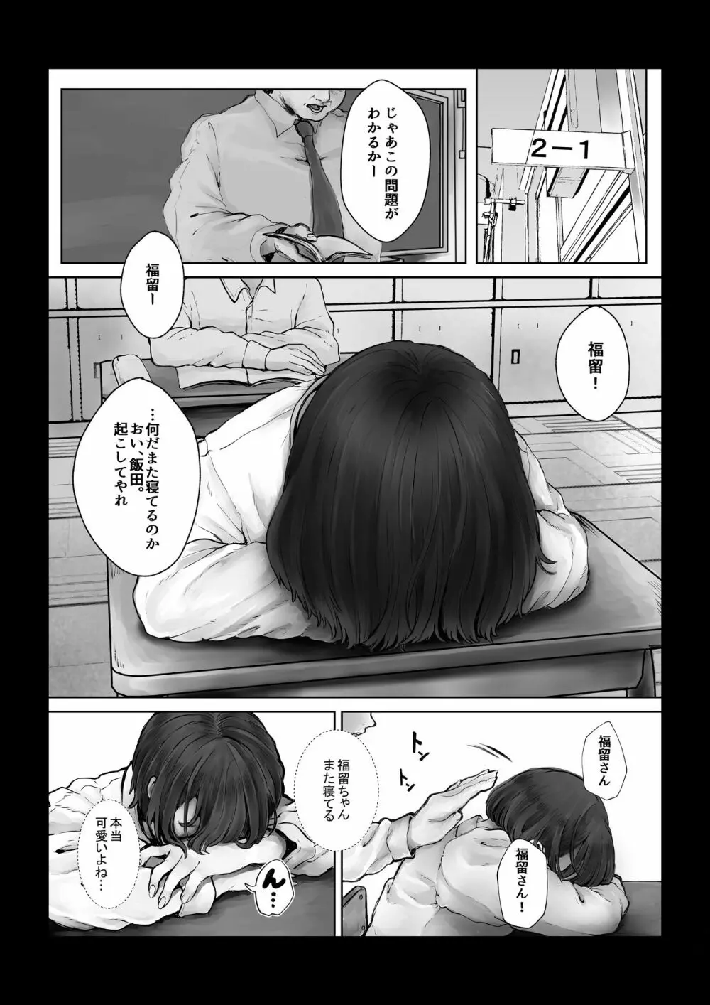 僕を馬鹿にするクソ生意気なクラスのアイドルをチンポでわからせてやった話 - page2