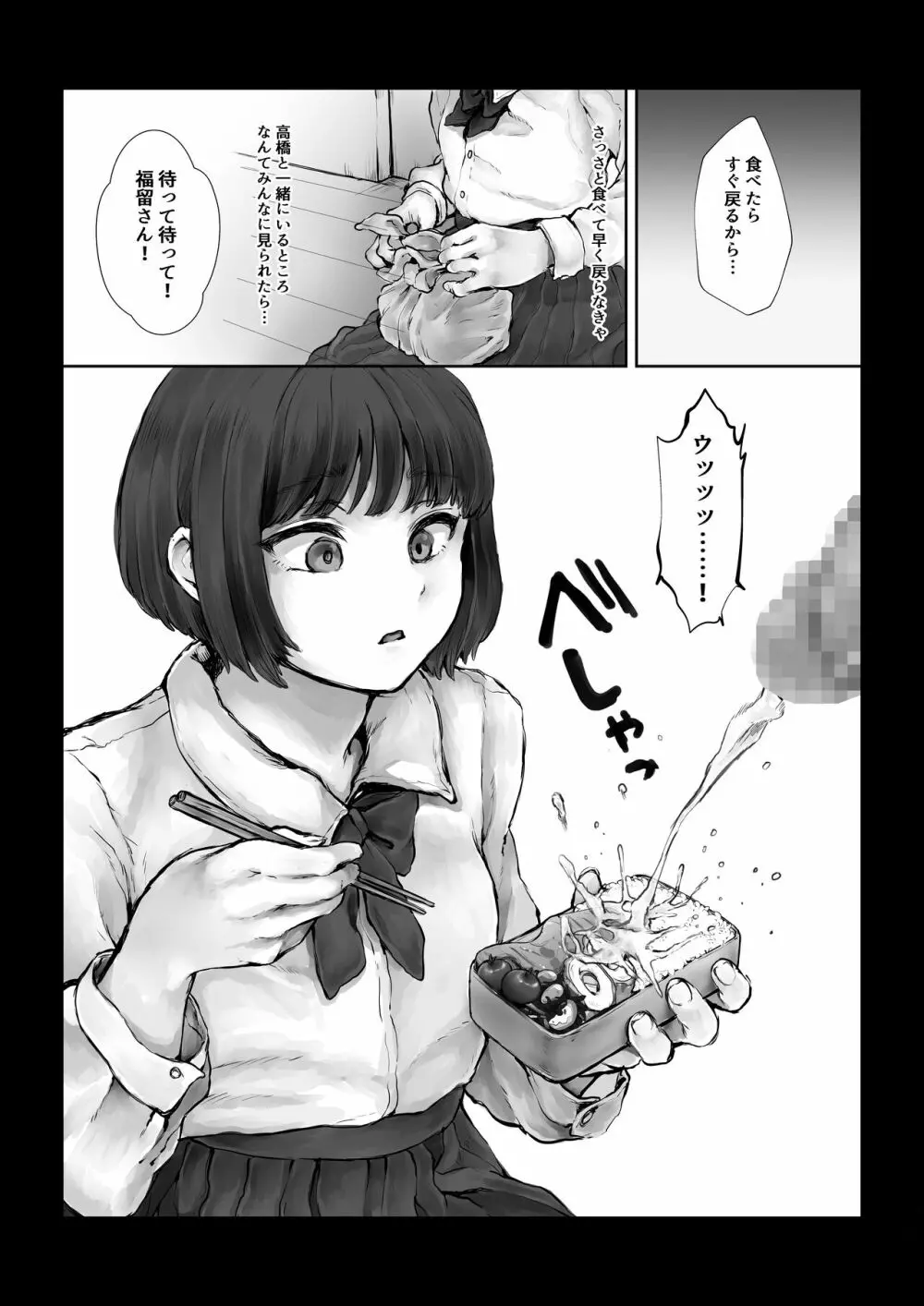 僕を馬鹿にするクソ生意気なクラスのアイドルをチンポでわからせてやった話 - page24