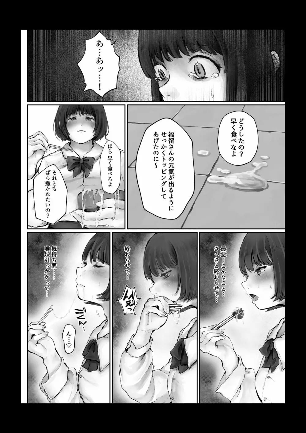 僕を馬鹿にするクソ生意気なクラスのアイドルをチンポでわからせてやった話 - page25