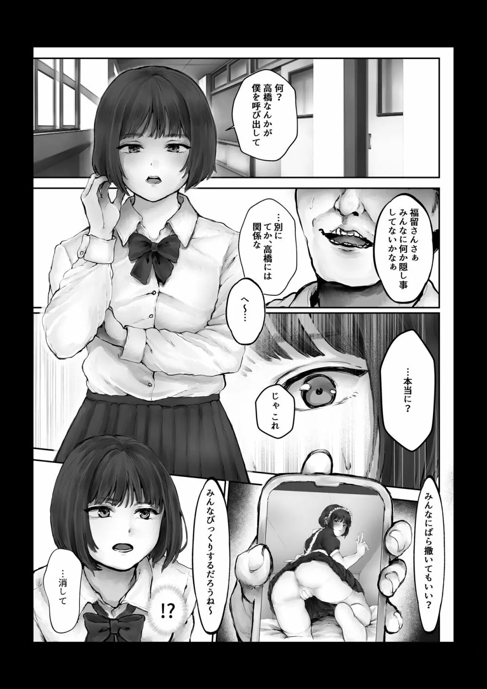 僕を馬鹿にするクソ生意気なクラスのアイドルをチンポでわからせてやった話 - page7