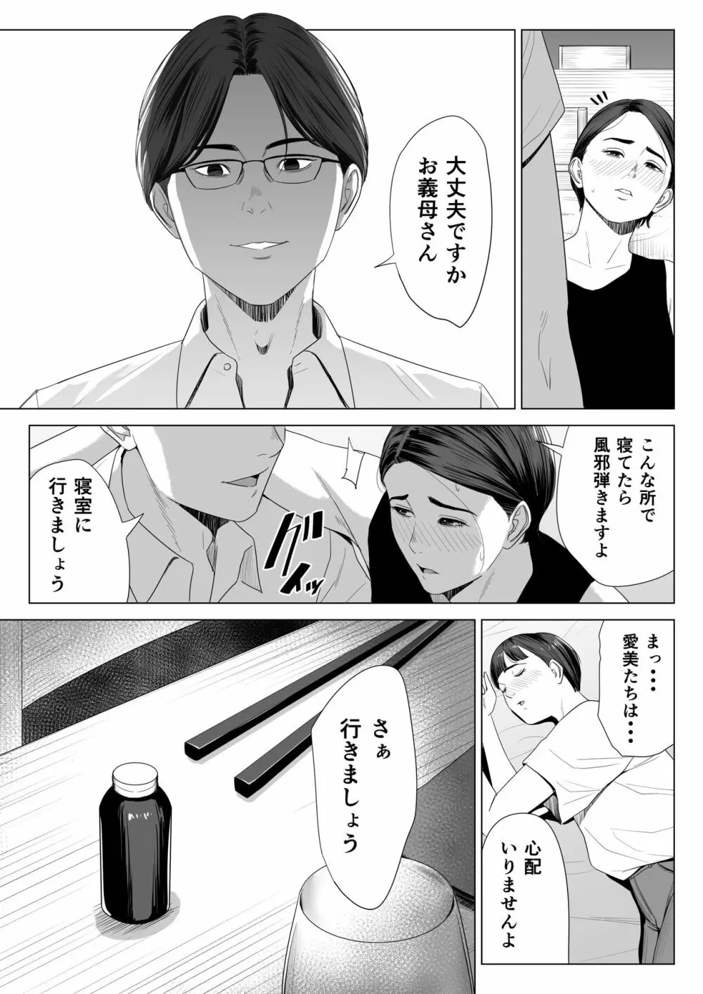 義母の使える身体。 - page10