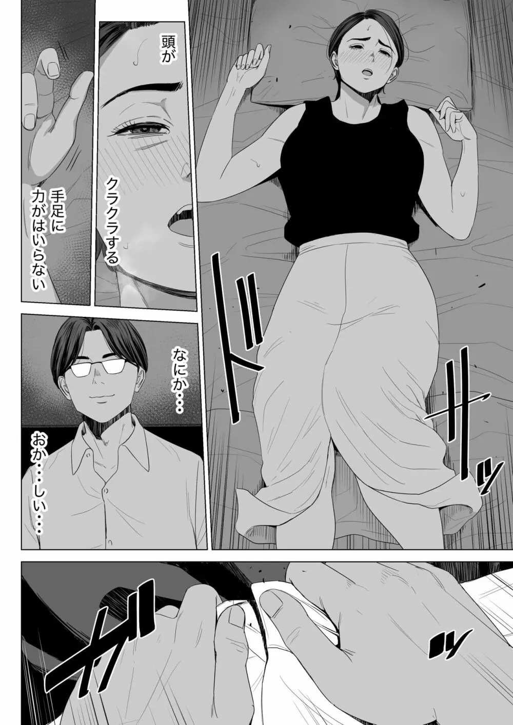 義母の使える身体。 - page11
