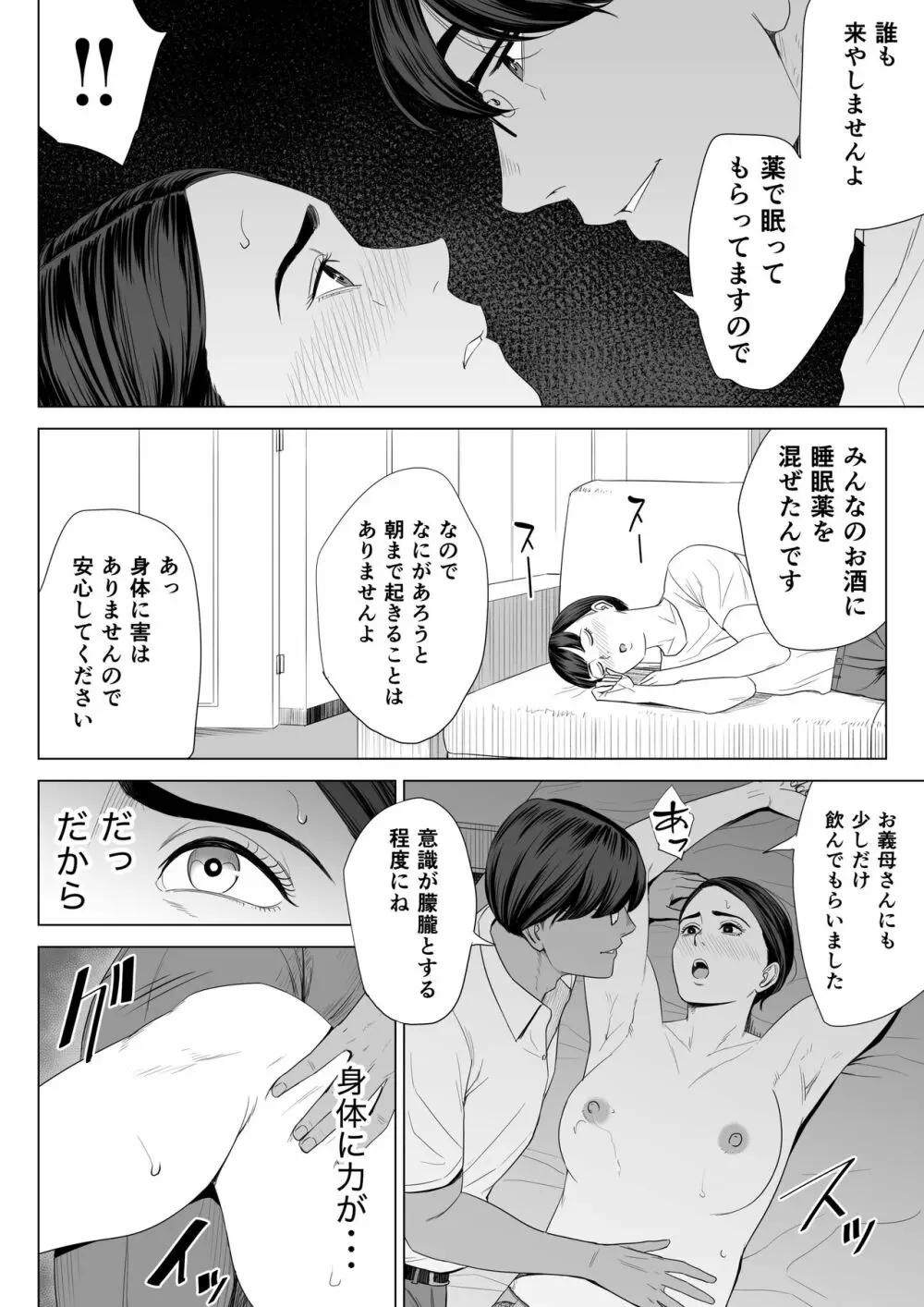 義母の使える身体。 - page17