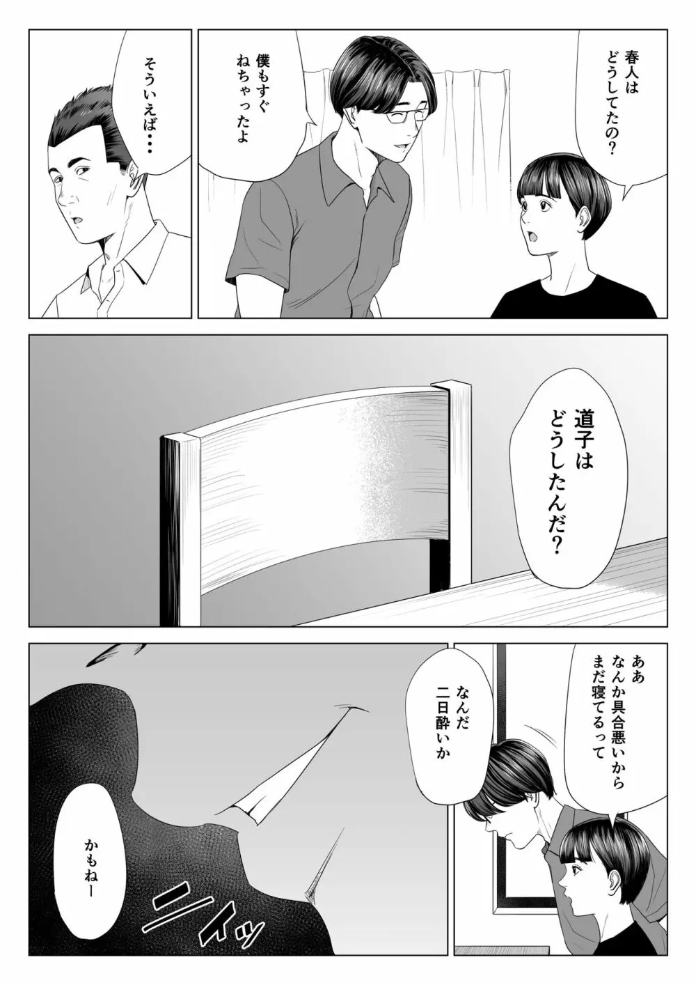 義母の使える身体。 - page37