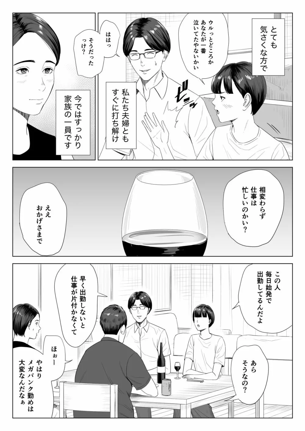 義母の使える身体。 - page4
