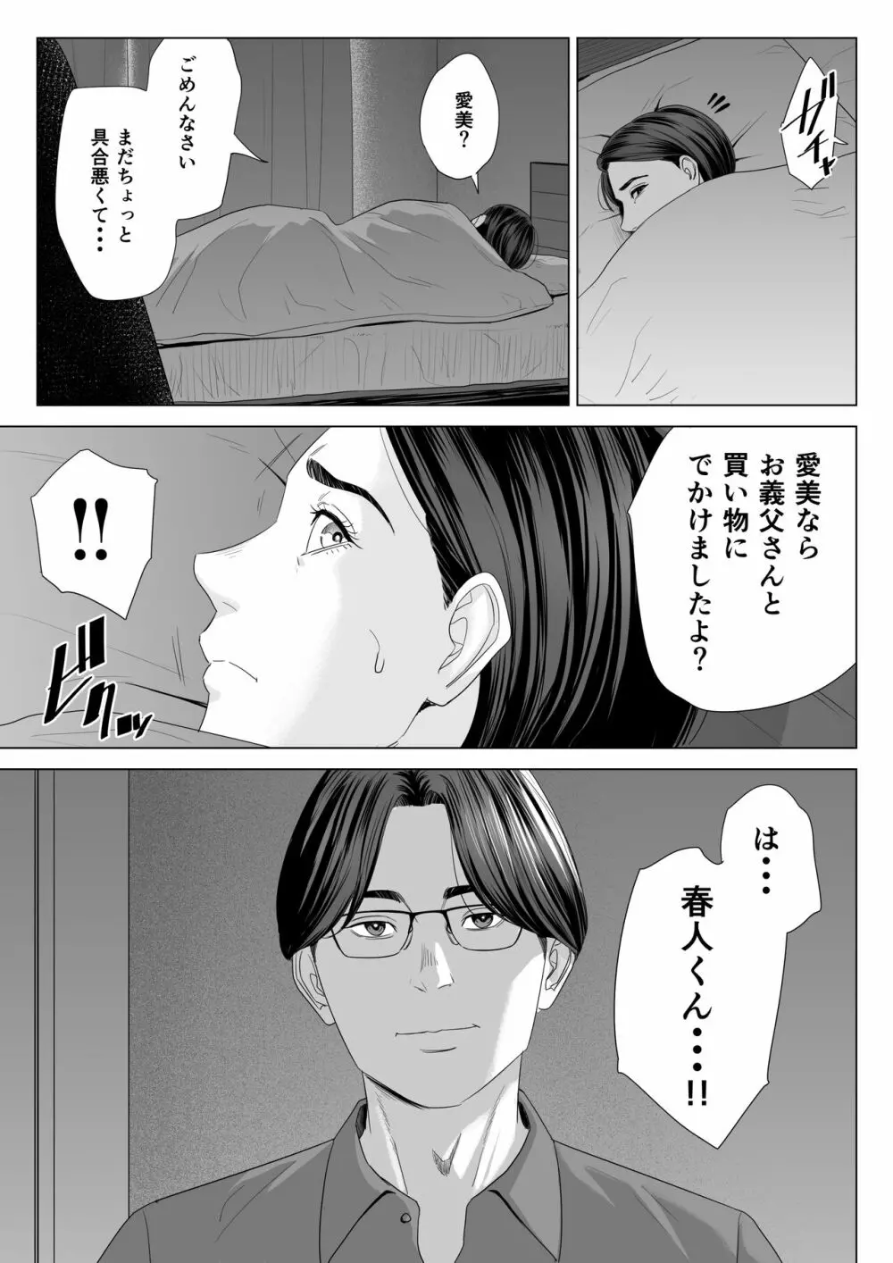 義母の使える身体。 - page40