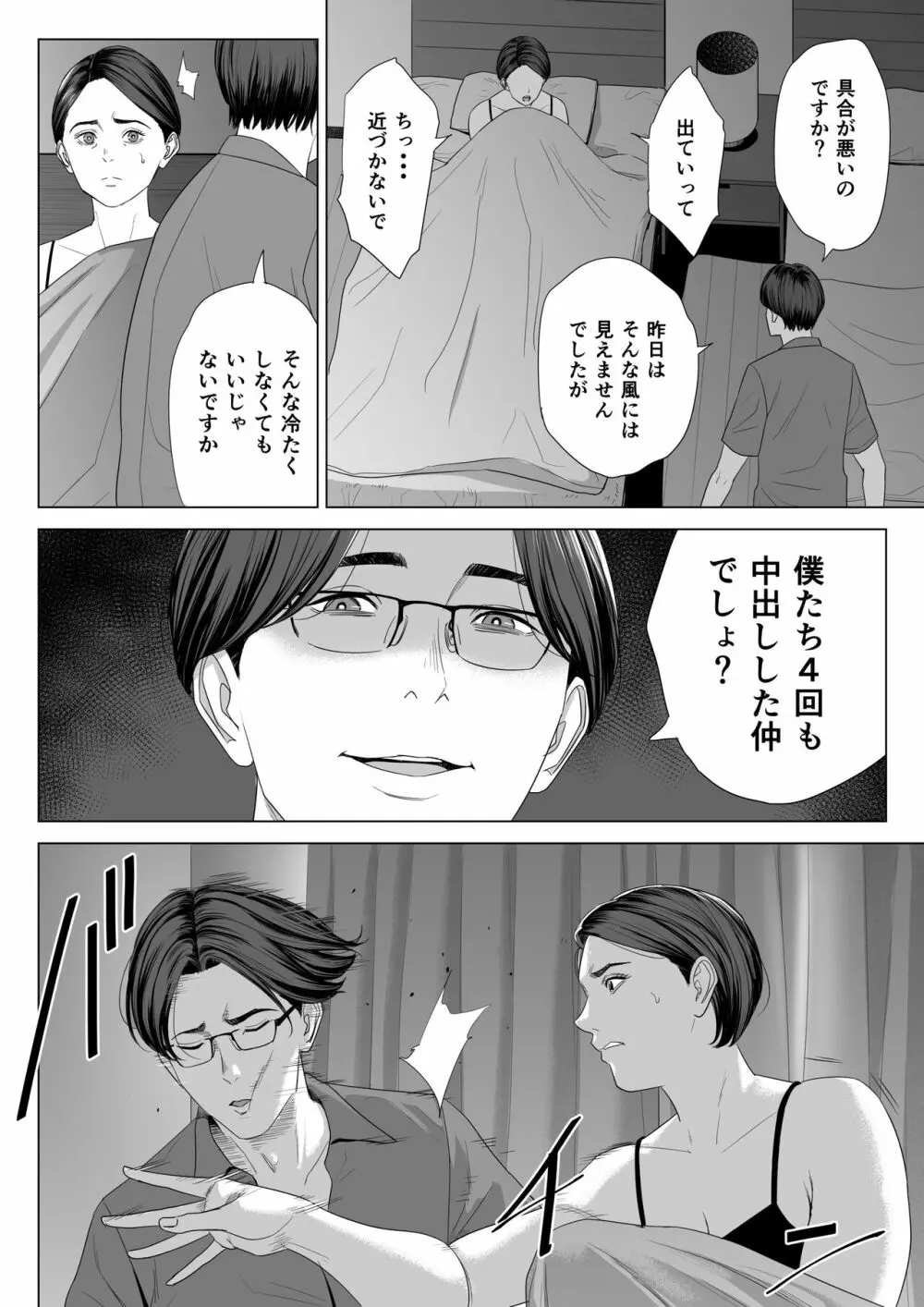 義母の使える身体。 - page41